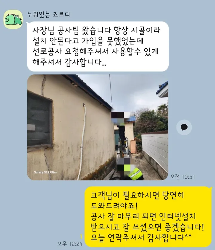 카카오톡 지급 확인 후기 4 — 선로공사까지 도와드린 고객 감사 인사