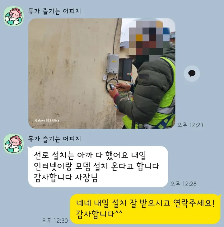 카카오톡 지급 확인 후기 5 — 설치 진행 사진과 감사 인사