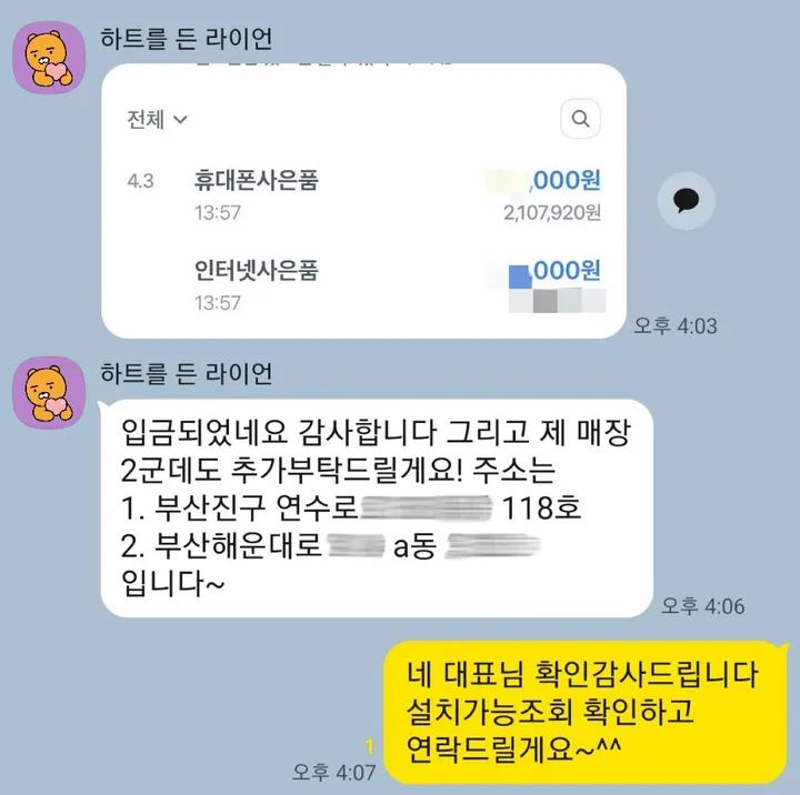 카카오톡 지급 확인 후기 7 — 매장 추가 가입 요청 후기