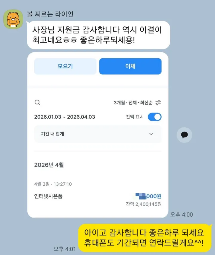 카카오톡 지급 확인 후기 8 — 지원금 입금 확인 후기